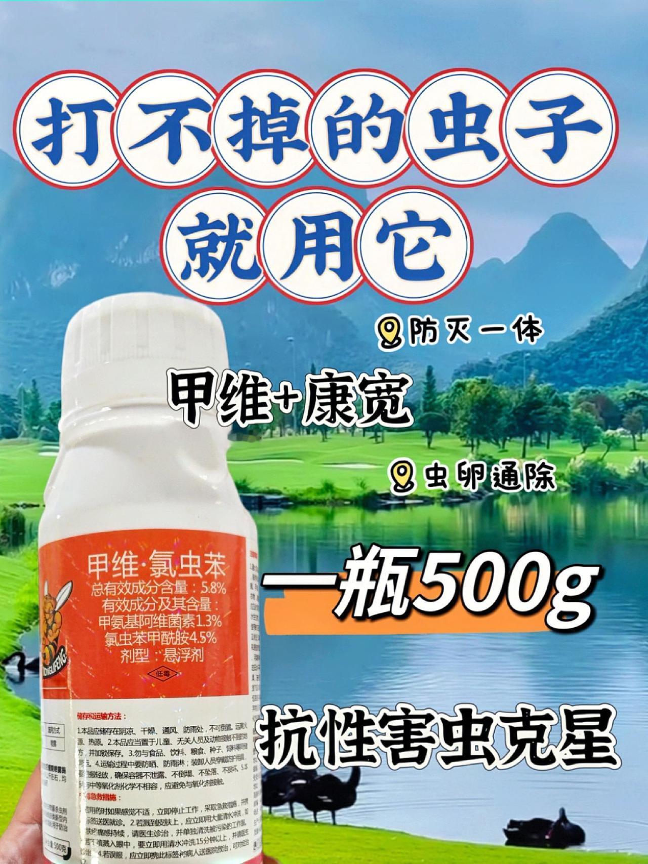 🎉家人们，兆如丰甲维氯虫苯来啦！它相当于进口的康宽甲维氯虫苯，它不挑害虫，能对