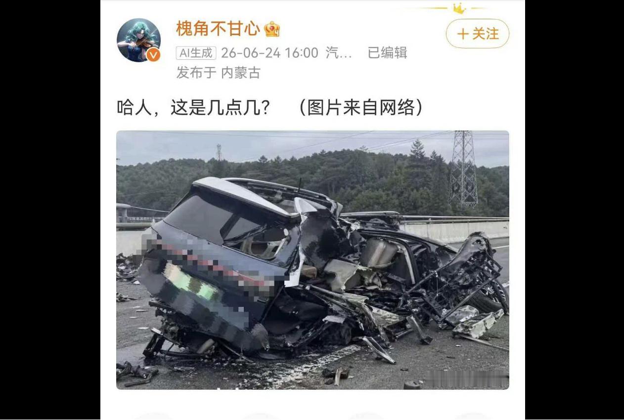 AI生成事故图？