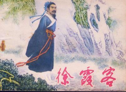 《徐霞客51岁瘫痪在床，右腿溃烂流脓，仍让仆人把地图铺满整面墙——中国首位“轮椅