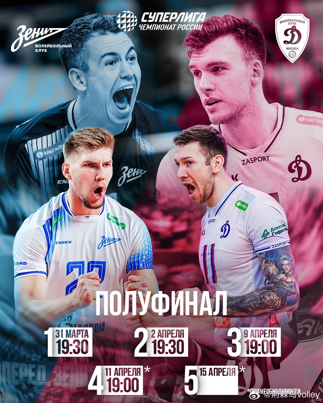 【2025-2026赛季俄超男排半决赛赛程】赛制：五场三胜制。前两场比赛在排名高