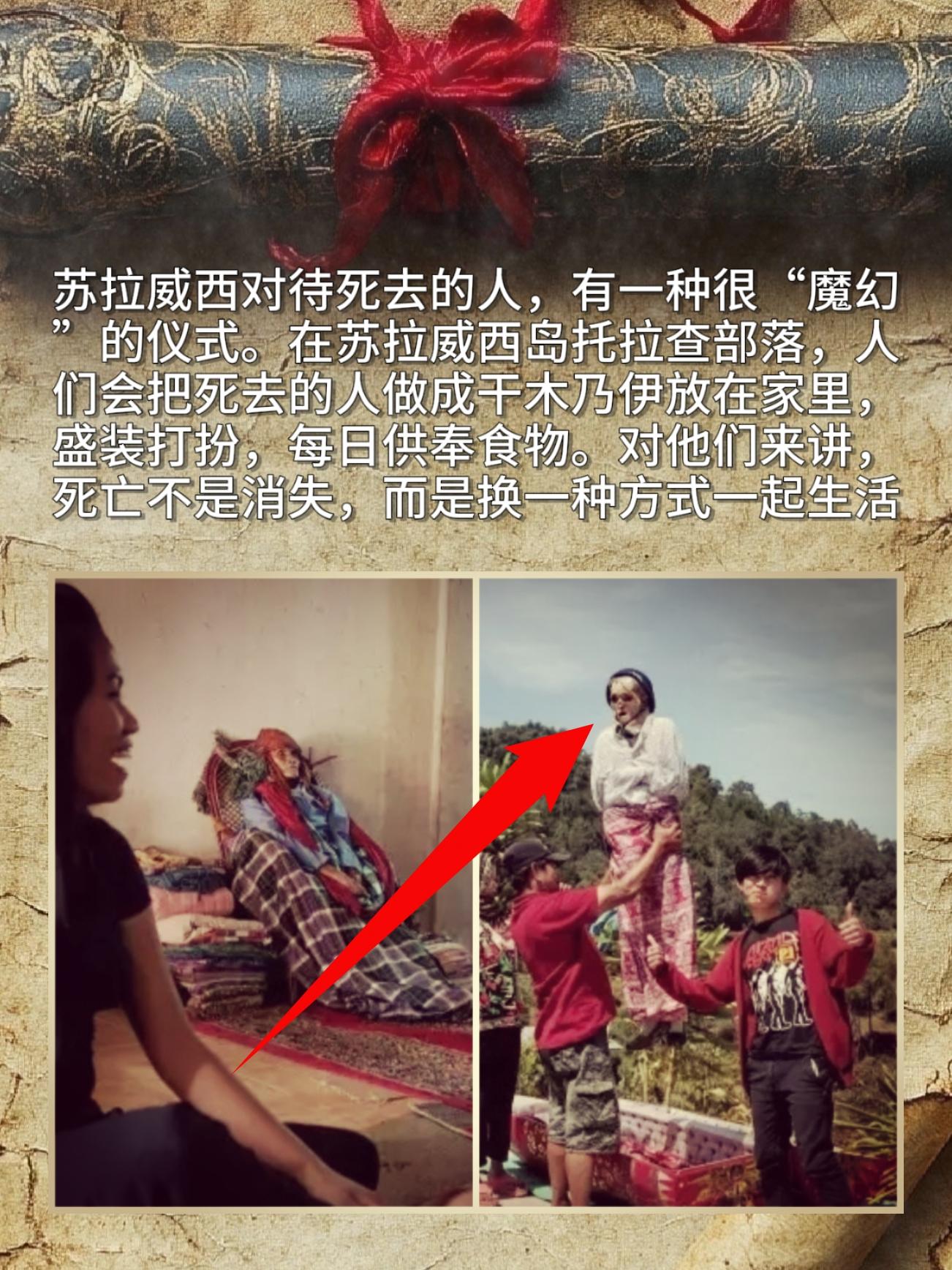 苏拉威西对待死去的人，有一种很"魔幻"的仪式。