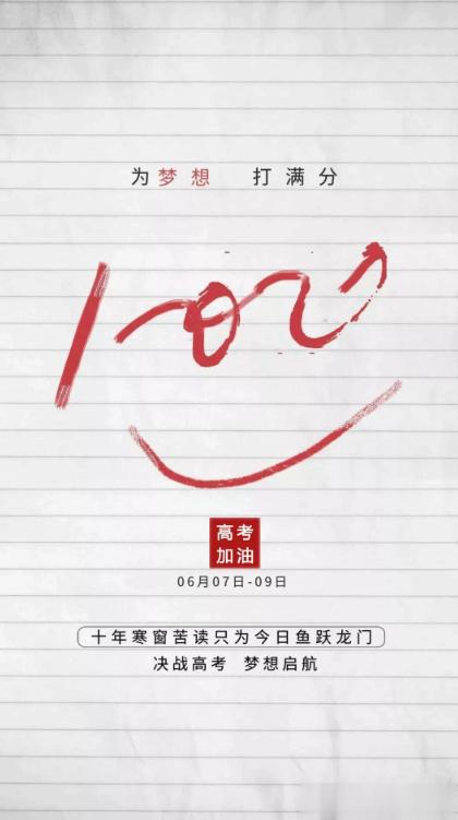 #今天把最好的祝福送给高考生# 高考很难，但是不高考以后更难！希望所有考生超常发
