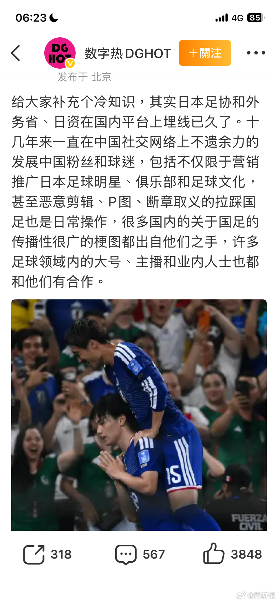 厄瓜多尔vs德国中国足球⚽️被黑最惨一次…国足国足