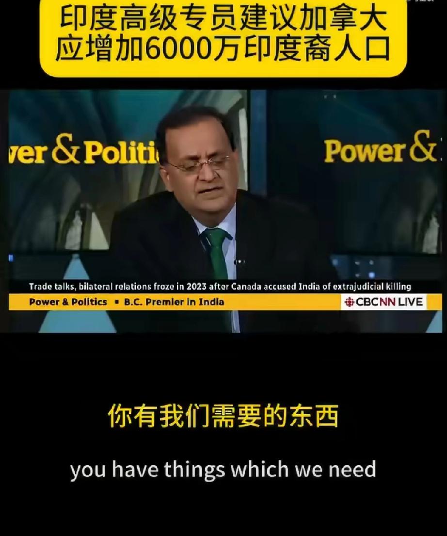 印度驻加高级专员建议加拿大应增加6000万印度裔人口：“印度庞大的人口，加拿大有