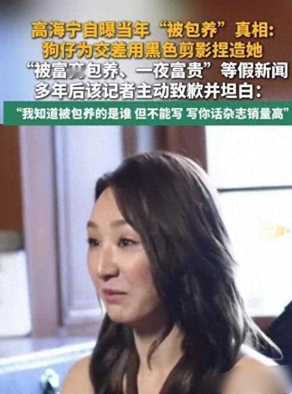 高海宁揭露被包养传闻真相，多年后偶遇当年狗仔：另有其人，写你销量更高 ​​​