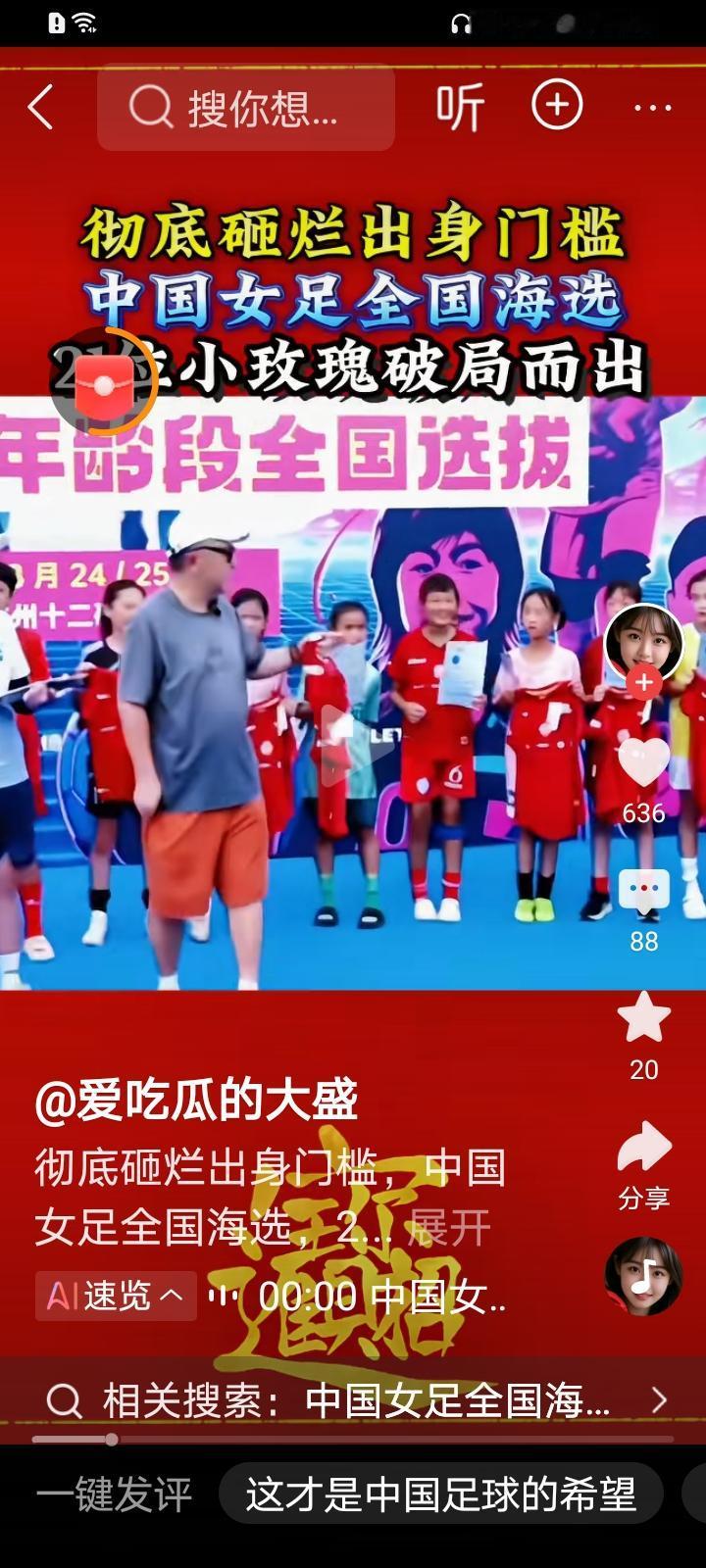 中国女足自有后来人，全国各地少年女足海选21名名至实归大有作为