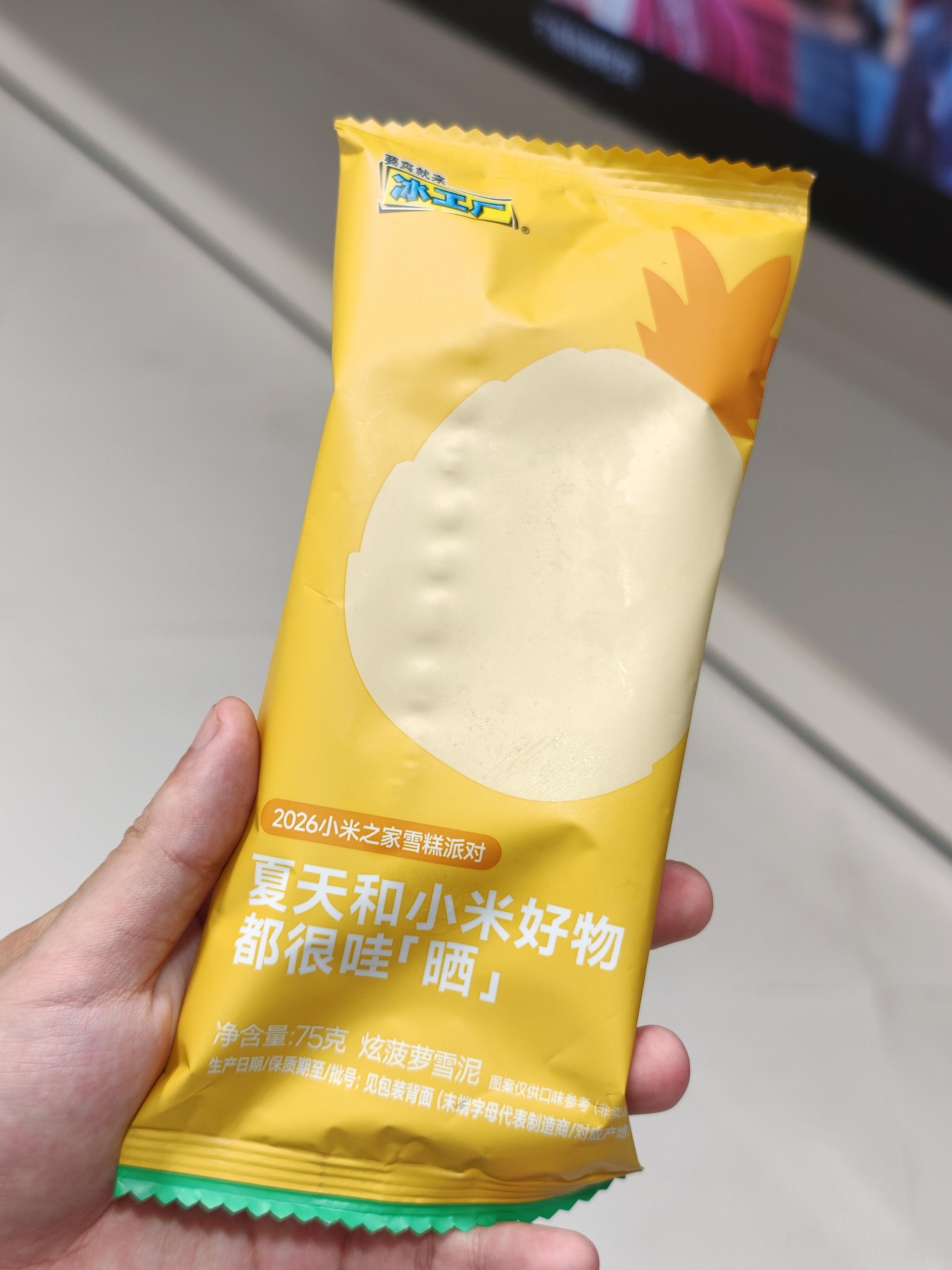 早，路过米家来炫个雪糕
