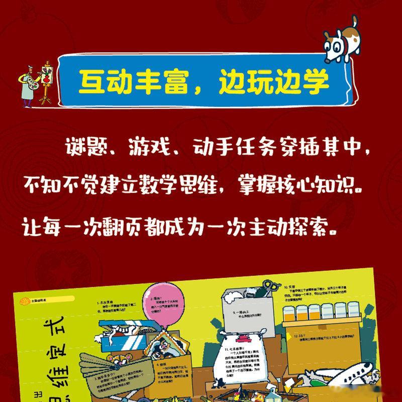 知書club 新书介绍丨本书以贴合儿童认知的视角，围绕数学思维培养展开，涵盖生活