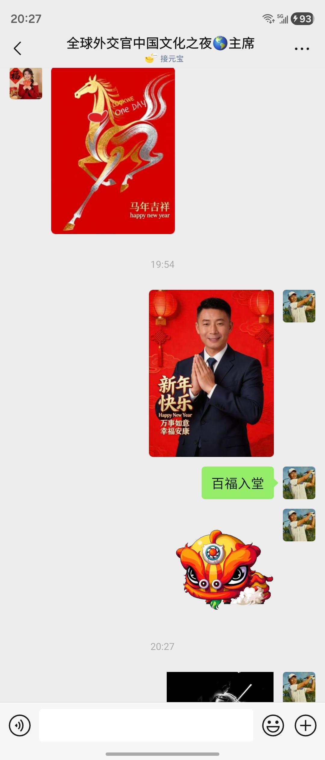 尊敬的全球外交官中国文化之夜主席：
丙午马年，瑞气盈门！值此新春佳节，谨致以最诚