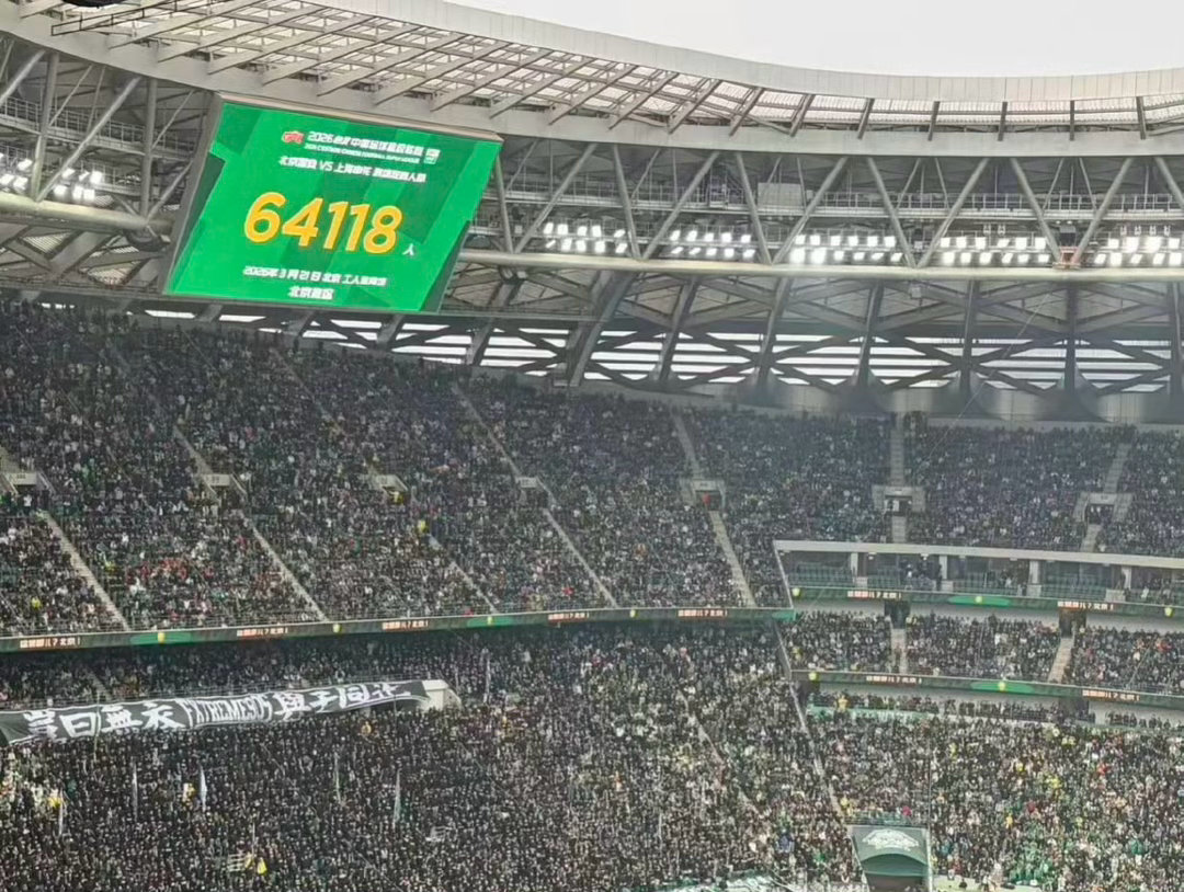 64118人！中超京沪德比再创历史新高，上座人数仅次于2012年，中国足球人气回