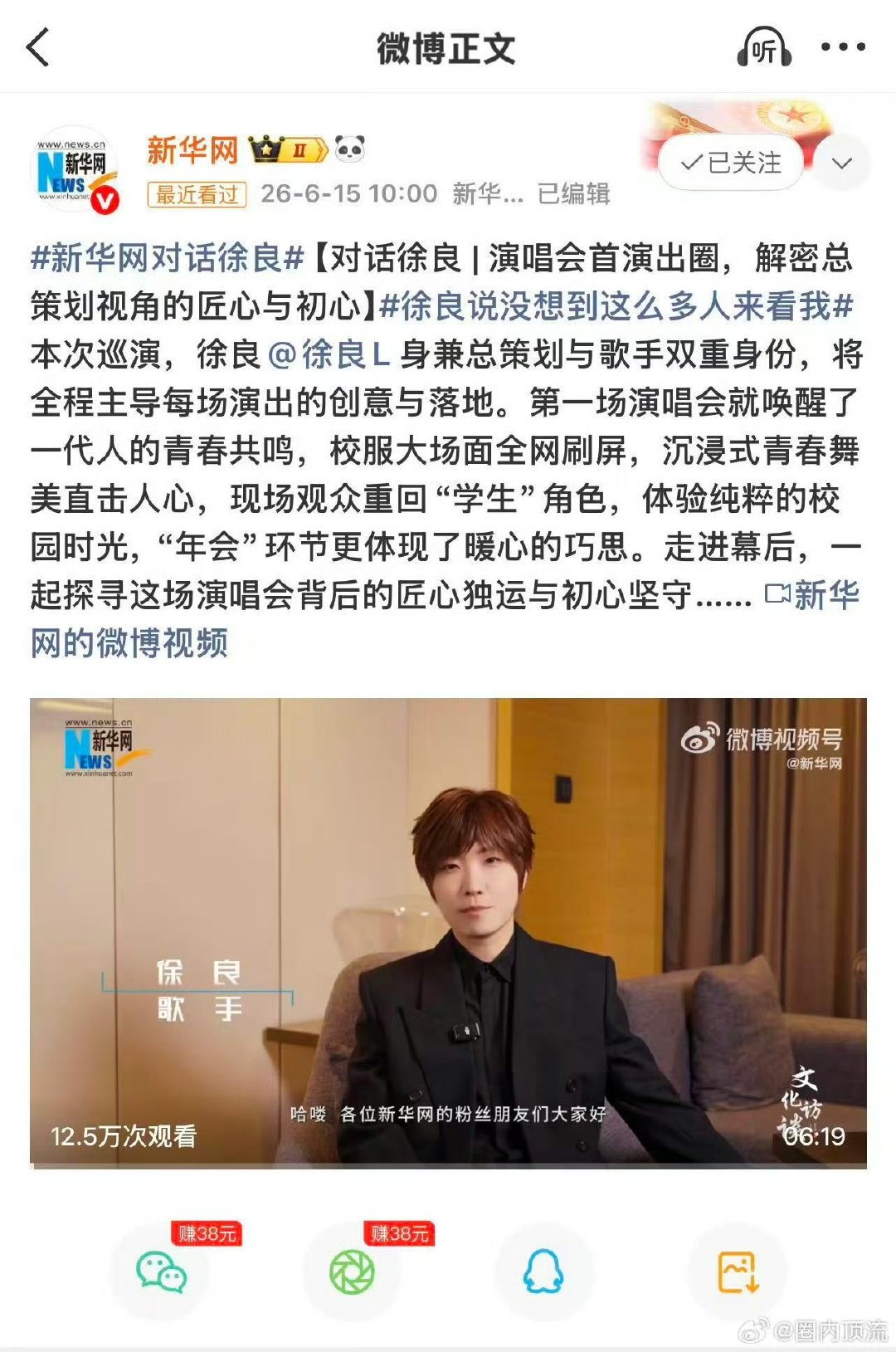 徐良请苍天辨忠奸徐良没惹任何人，徐良巡演凭实力出圈，多地场次想看热度居高不下，舞