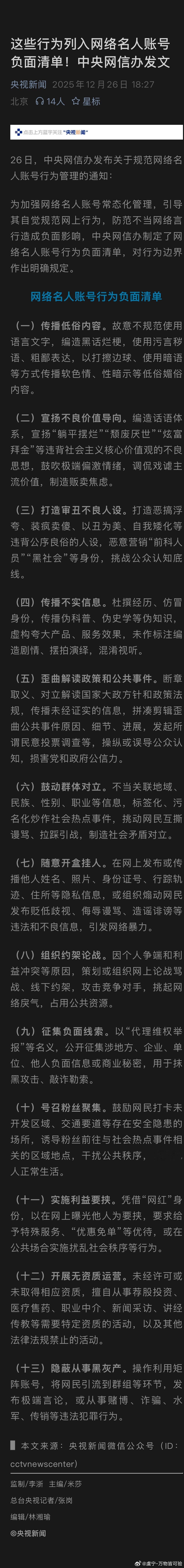 网信办明确网络明人负面边界再擦边估计直接拉黑了大v聊车万物皆可验 北京