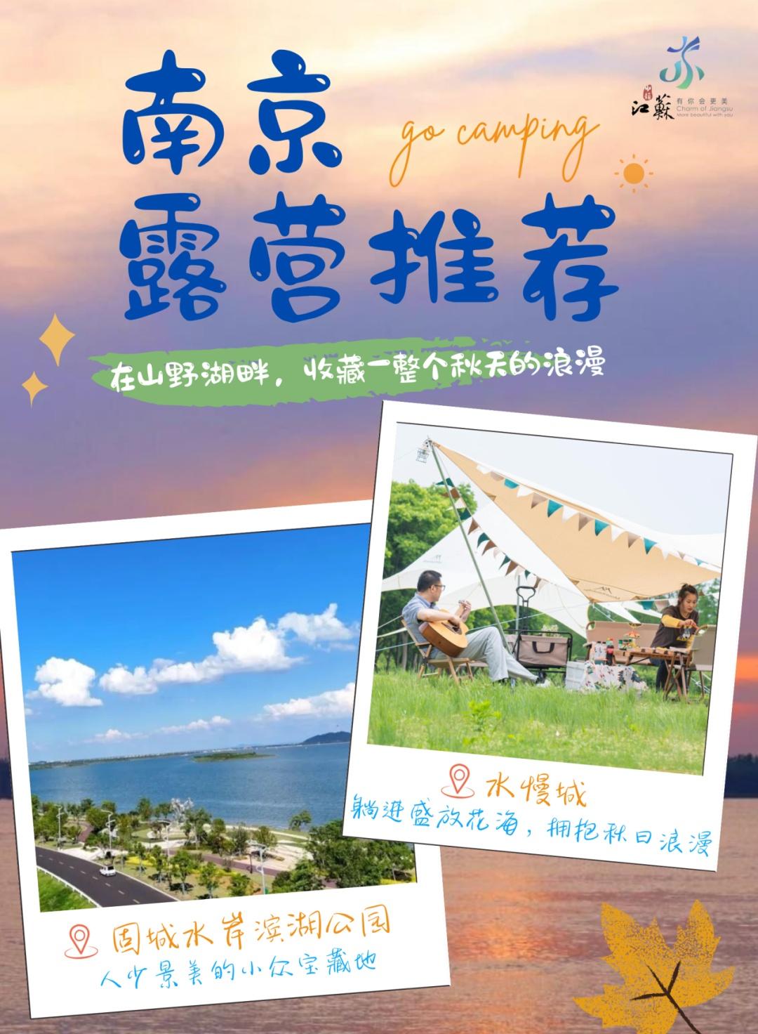 秋风渐起，江水微澜，正是拥抱自然的好时节。为此，我们为您精心准备了这份“水韵江苏