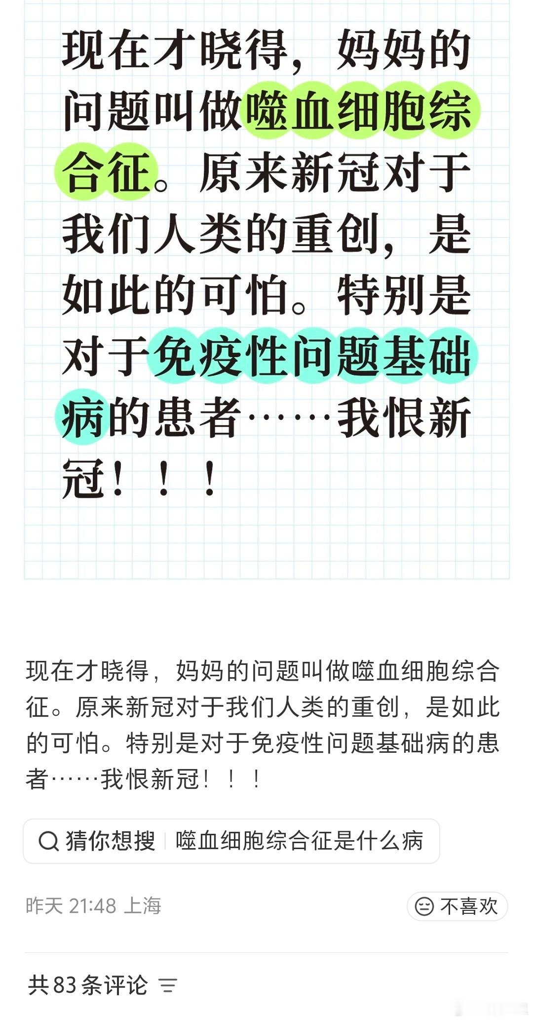 嗜血细胞综合征，是一种免疫细胞过度激活引发的疾病。它与免疫反应失控有关，导致过度
