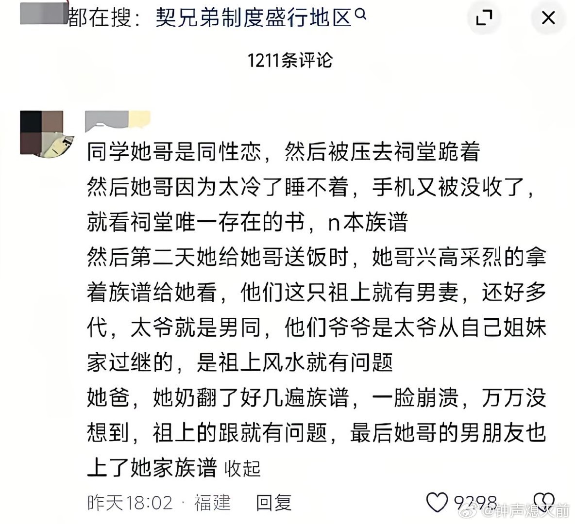 先别管喜欢男的女的了，先看看脑子吧 