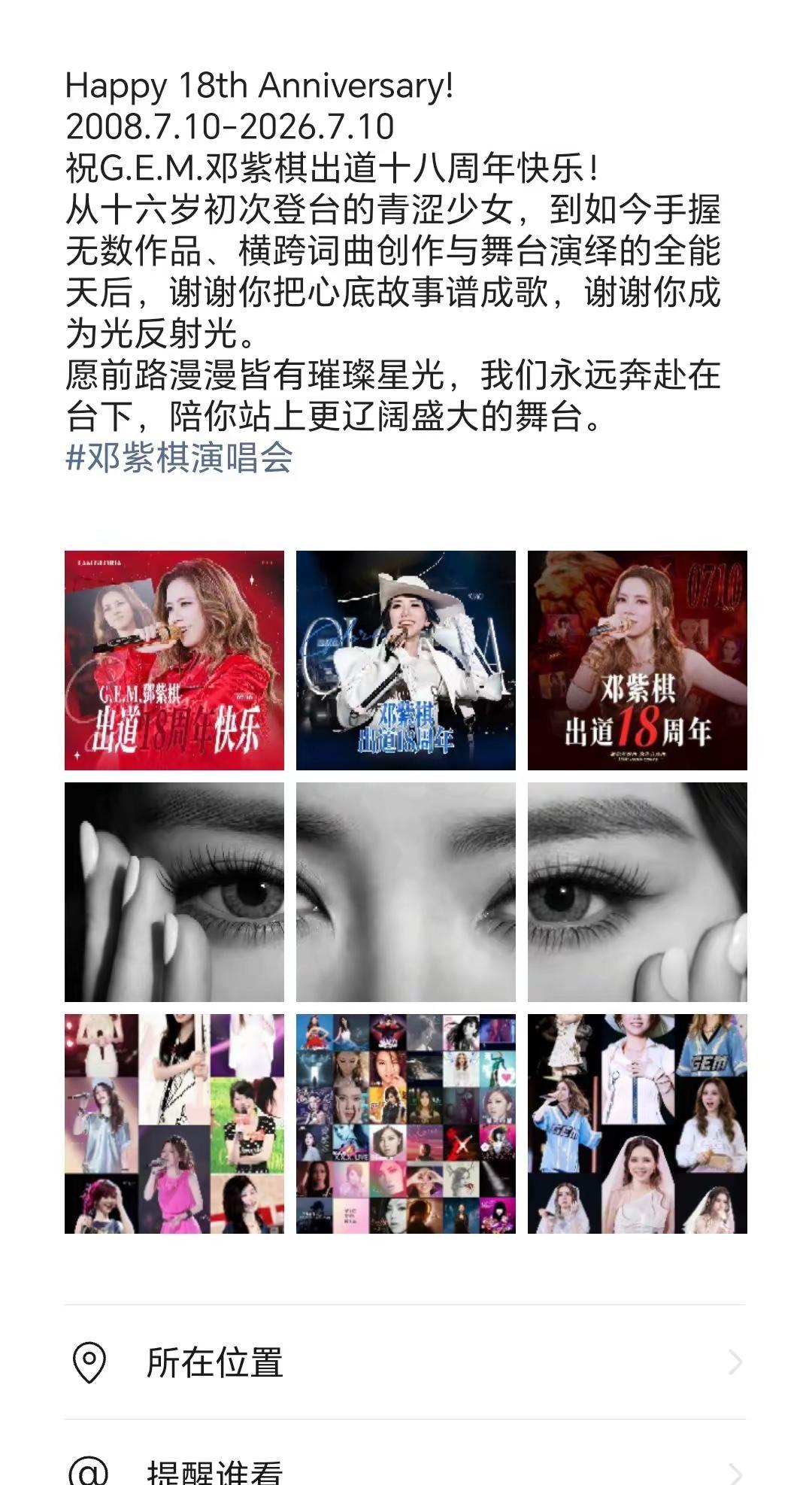 解解出道18周年快乐！邓紫棋 邓紫棋出道18周年 邓紫棋出道18周年快乐 @落日