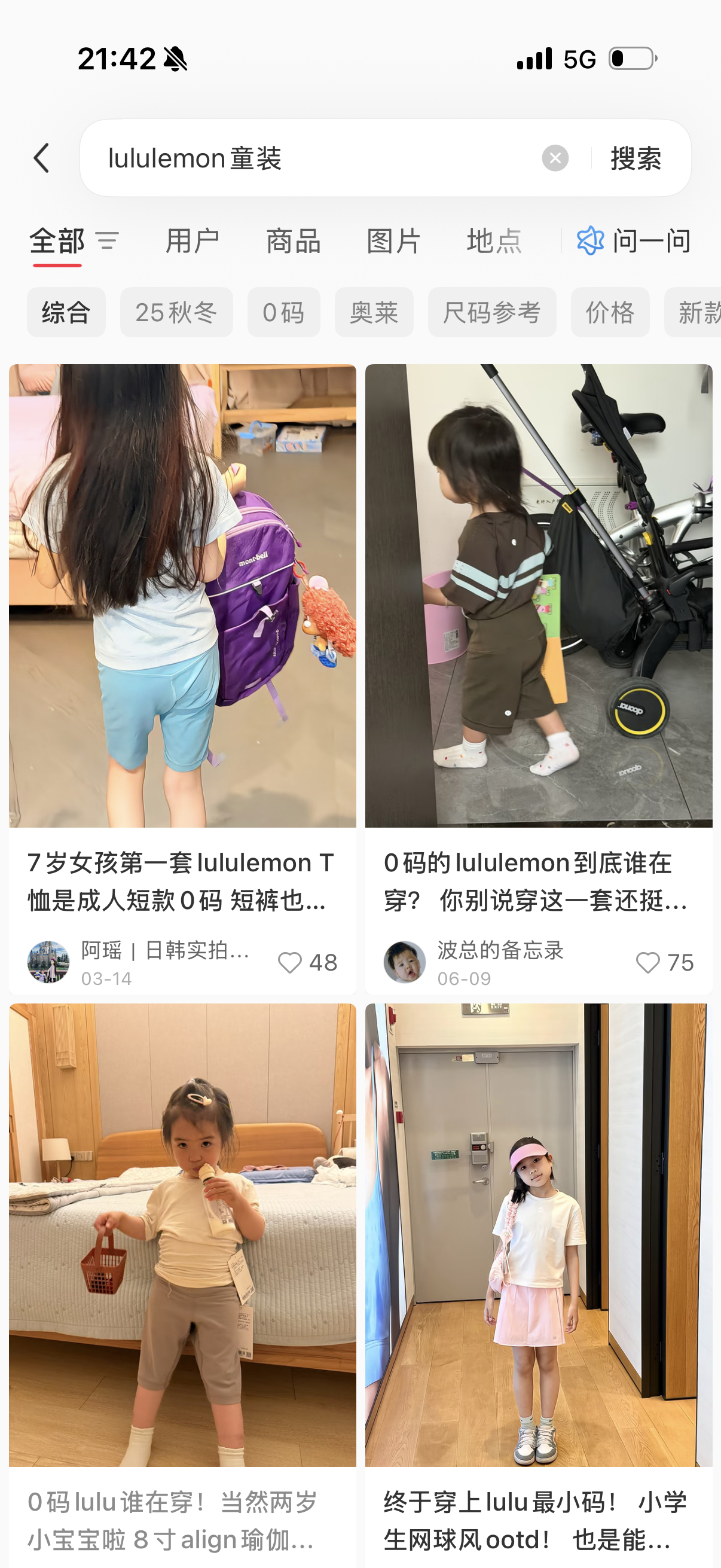 心血来潮想给礼拜天搜搜看lululemon有没有童装能买个凉快凉快，没想到一搜半