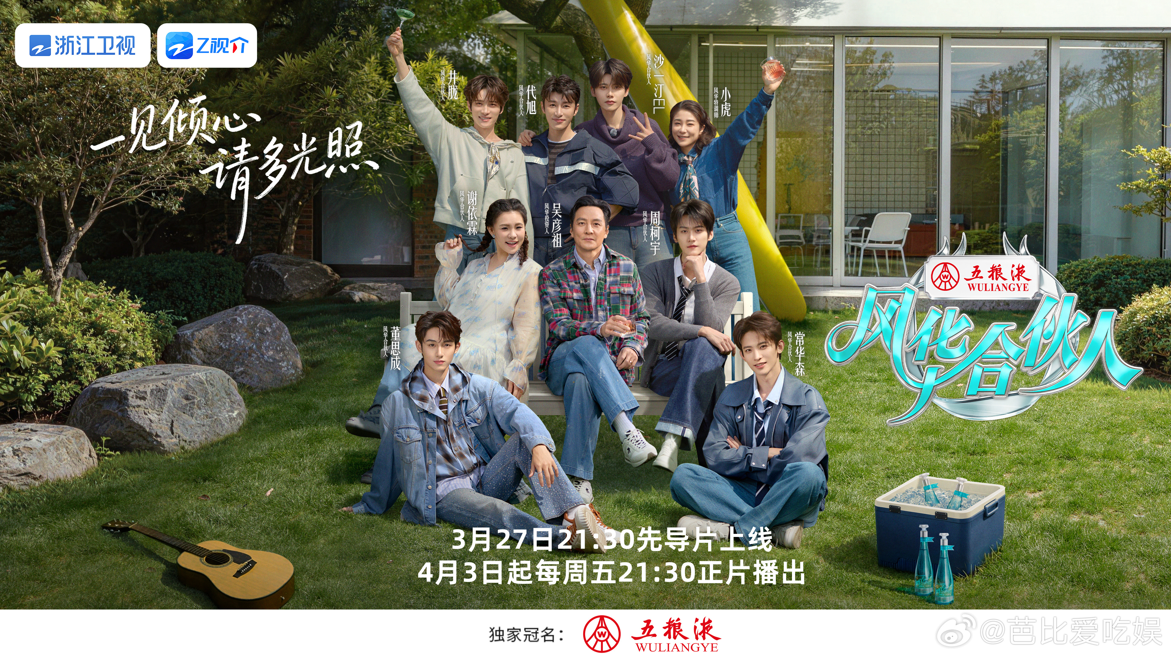 井胧说美男计该用就用风华合伙人井胧这思路真的绝了！充分利用帅哥优势，美男计该用就