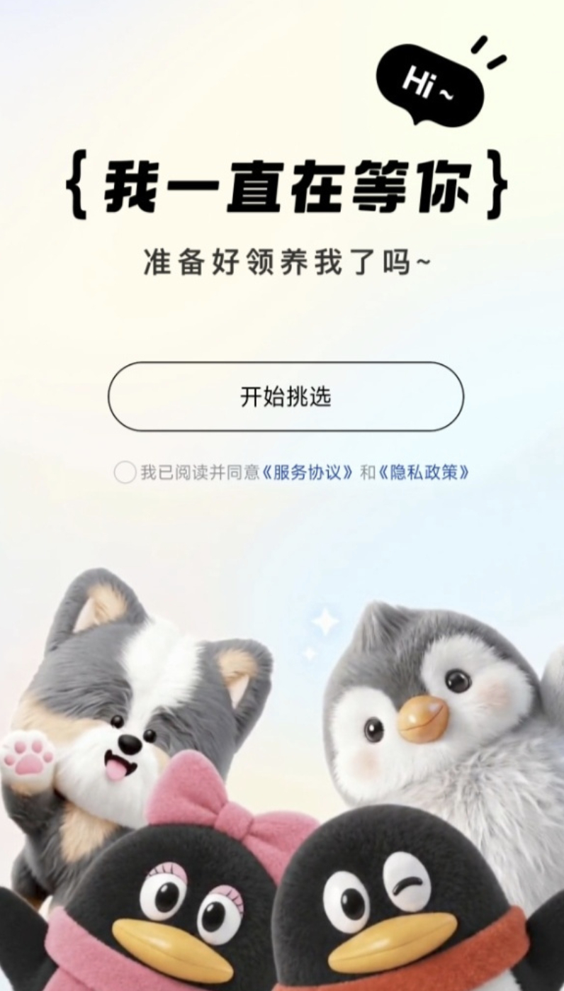 腾讯全新QQ宠物上线停运多年的QQ宠物回归，满满的回忆杀，大家之前应该都养过吧？