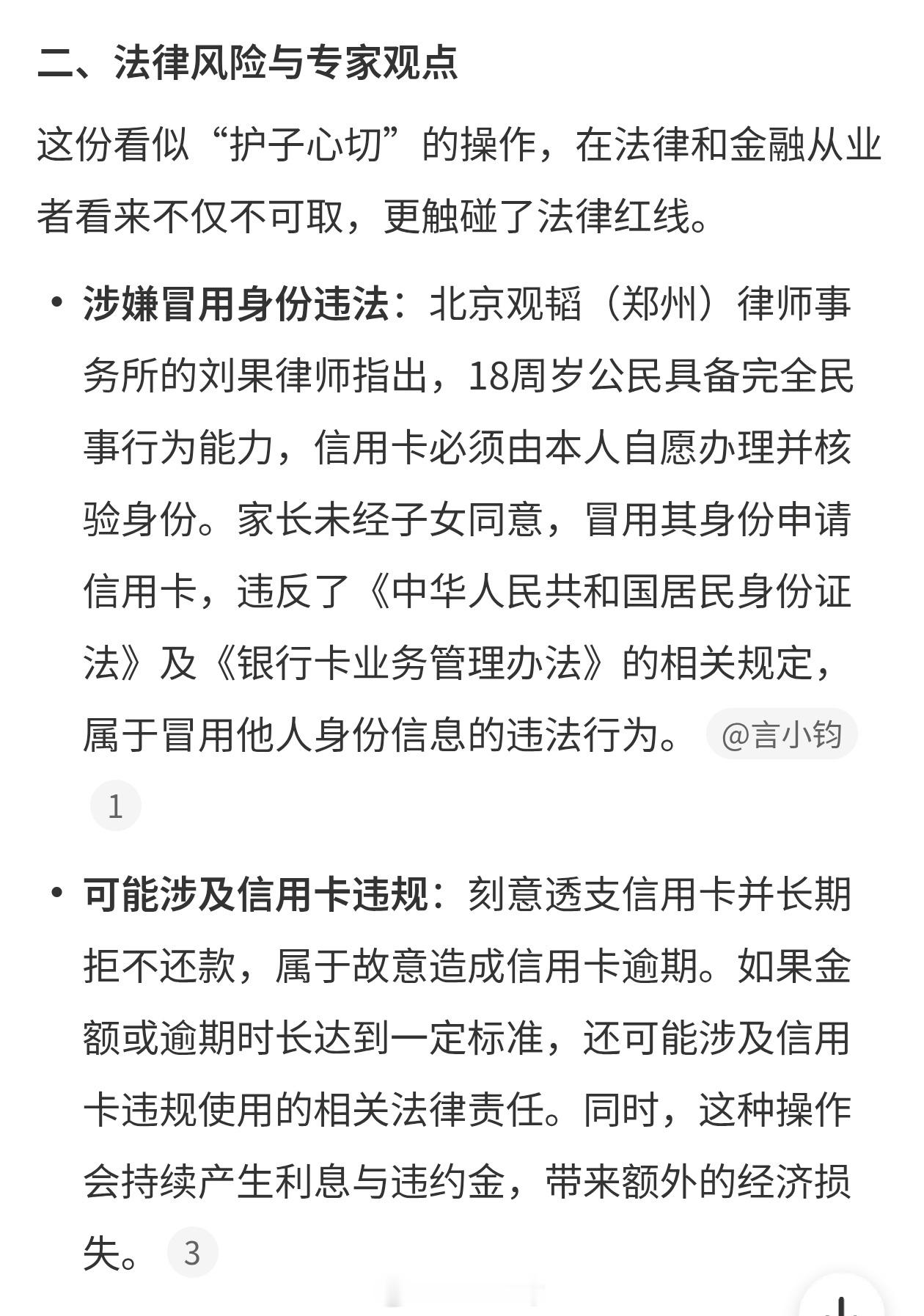 家长为防网贷让18岁孩子征信逾期这家长的操作绝了，虽然确实可以避免孩子被网贷骗，