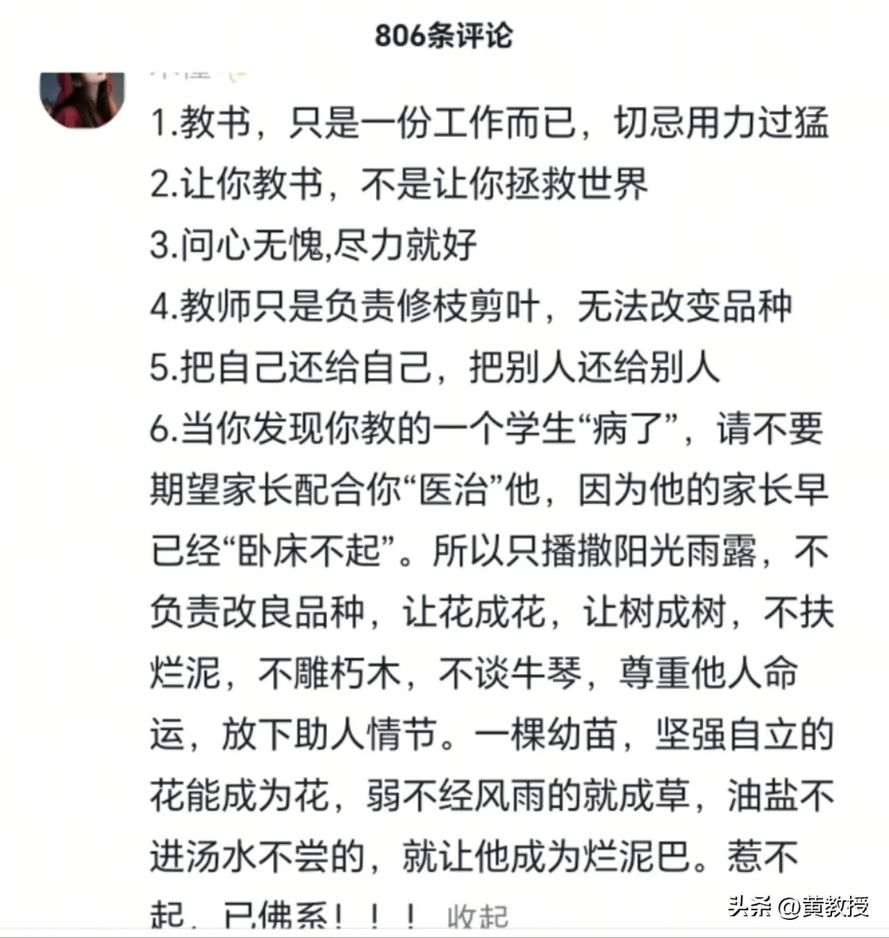 抖音上
有人写的
关于怎么当老师
你怎么看？