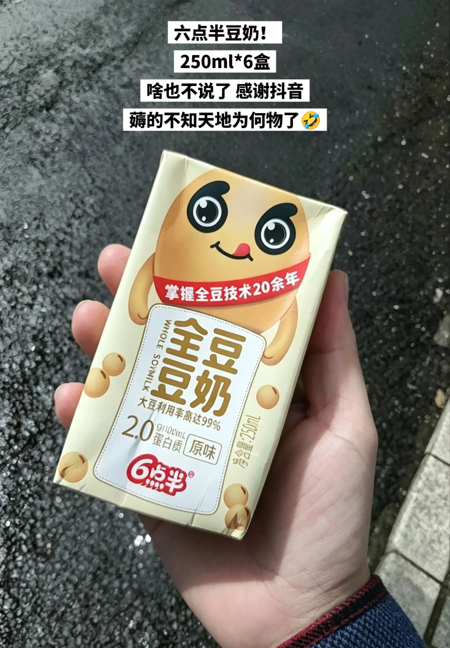 六点半豆奶，你的权威我后知后觉。