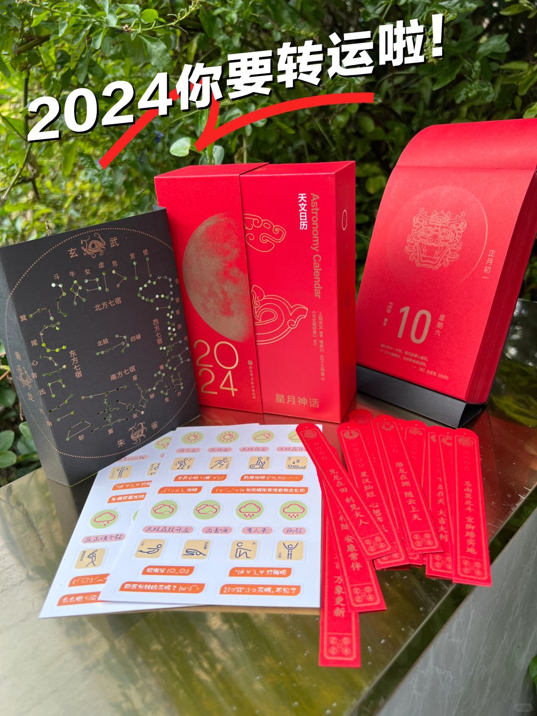 当你刷到这本日历的时候🌟幸运已经开始来了