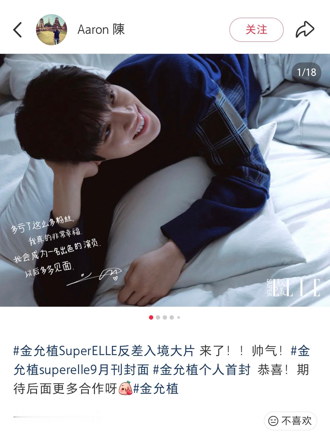 金允植杂志杂志邀封＋首本实体刊＋五大增刊＋金九＋双封。待遇和时尚认可度已经是拉满