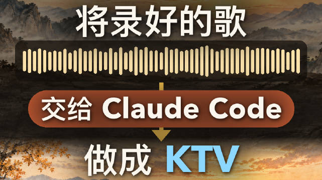 这是一个真实的需求，家里的老年人想把知青诗社的社歌《追逐太阳》（杨建成词，梁素华曲）做成 KTV 式