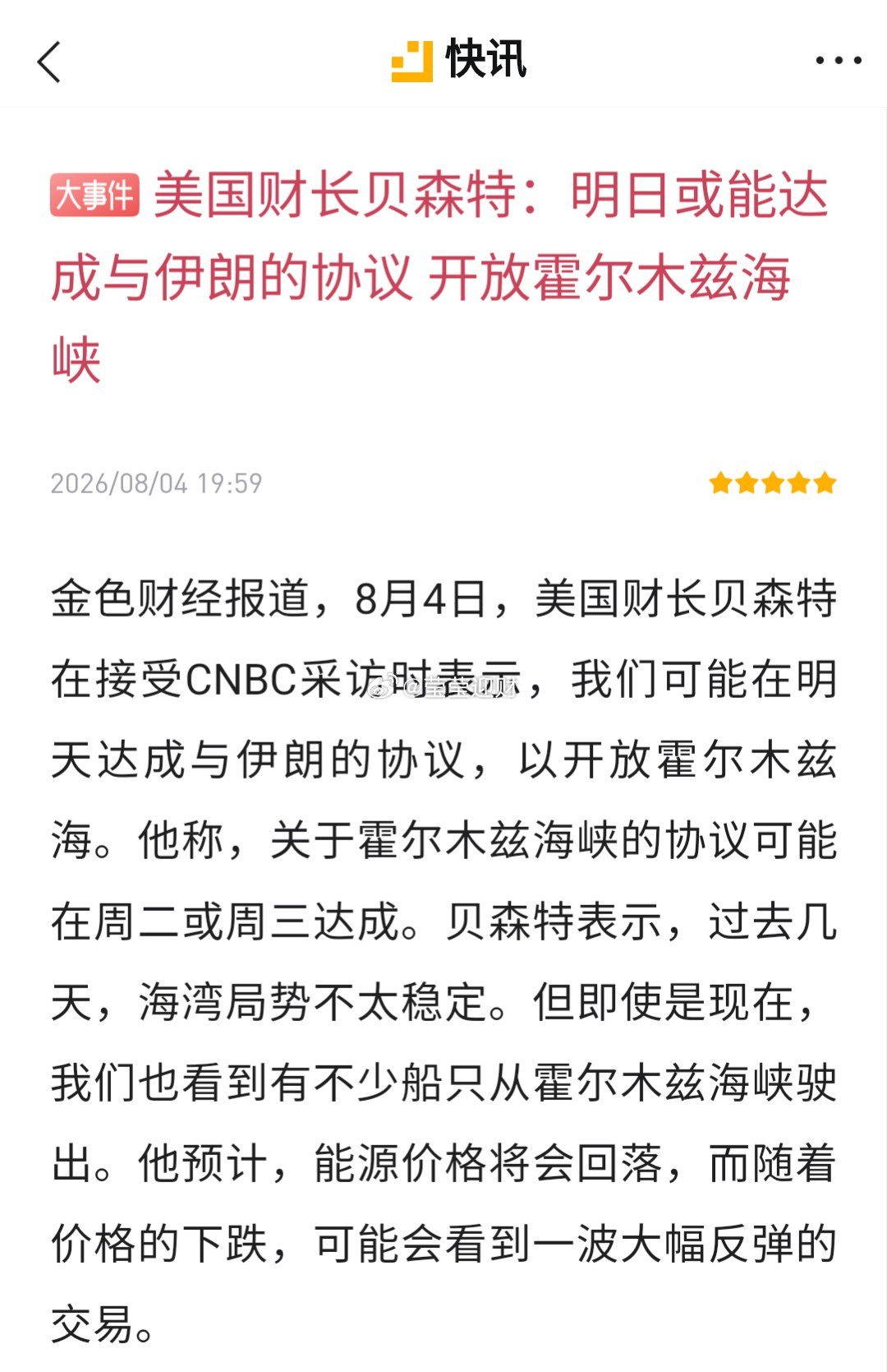 对于霍尔木兹海峡问题，别人看到的就是反复争夺封闭与开放，其实就是原油，黄金，比特