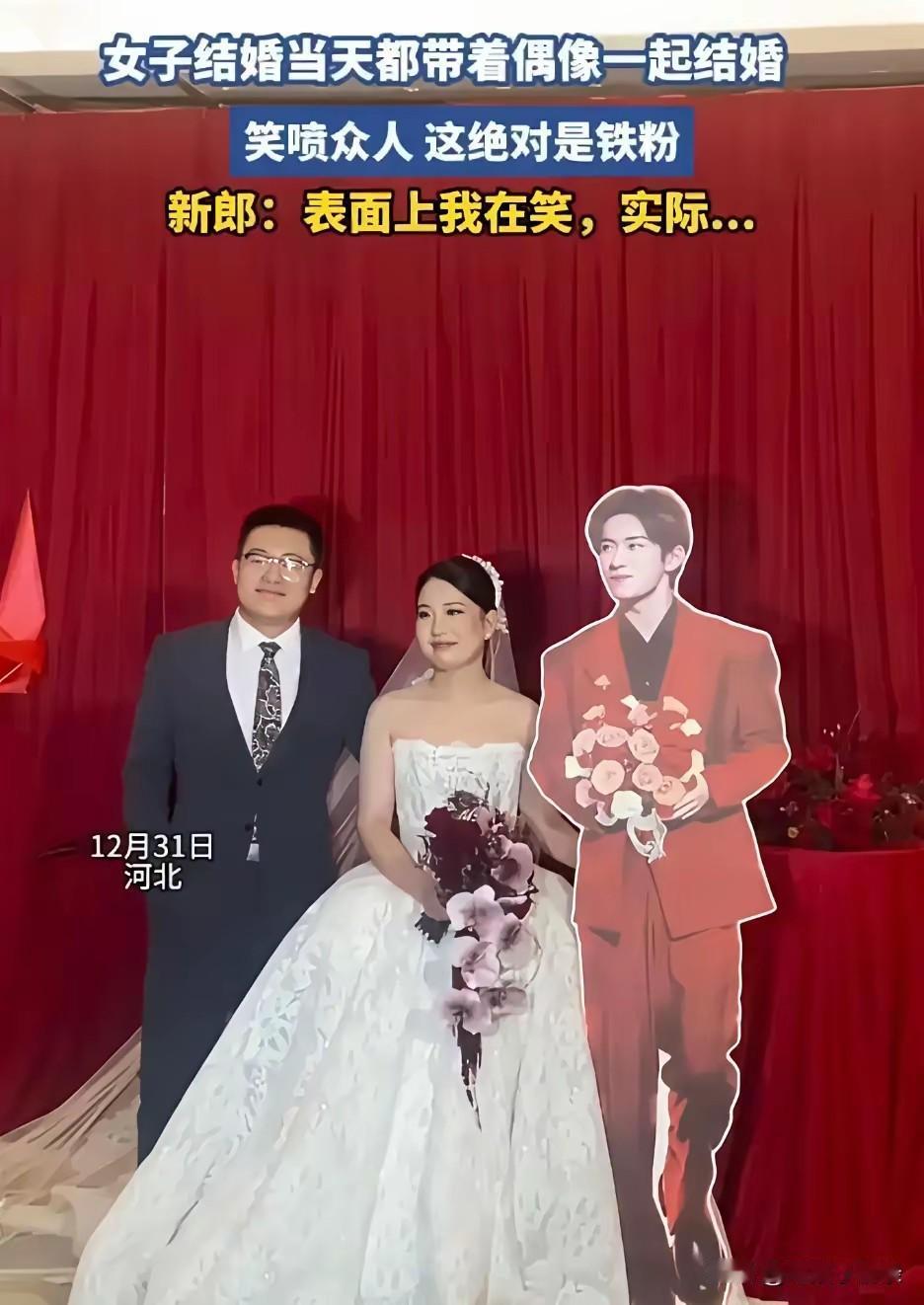 新郎这也能忍，大喜的日子，本来是属于两个人的婚礼，任性的新娘却带着偶像一起站在台