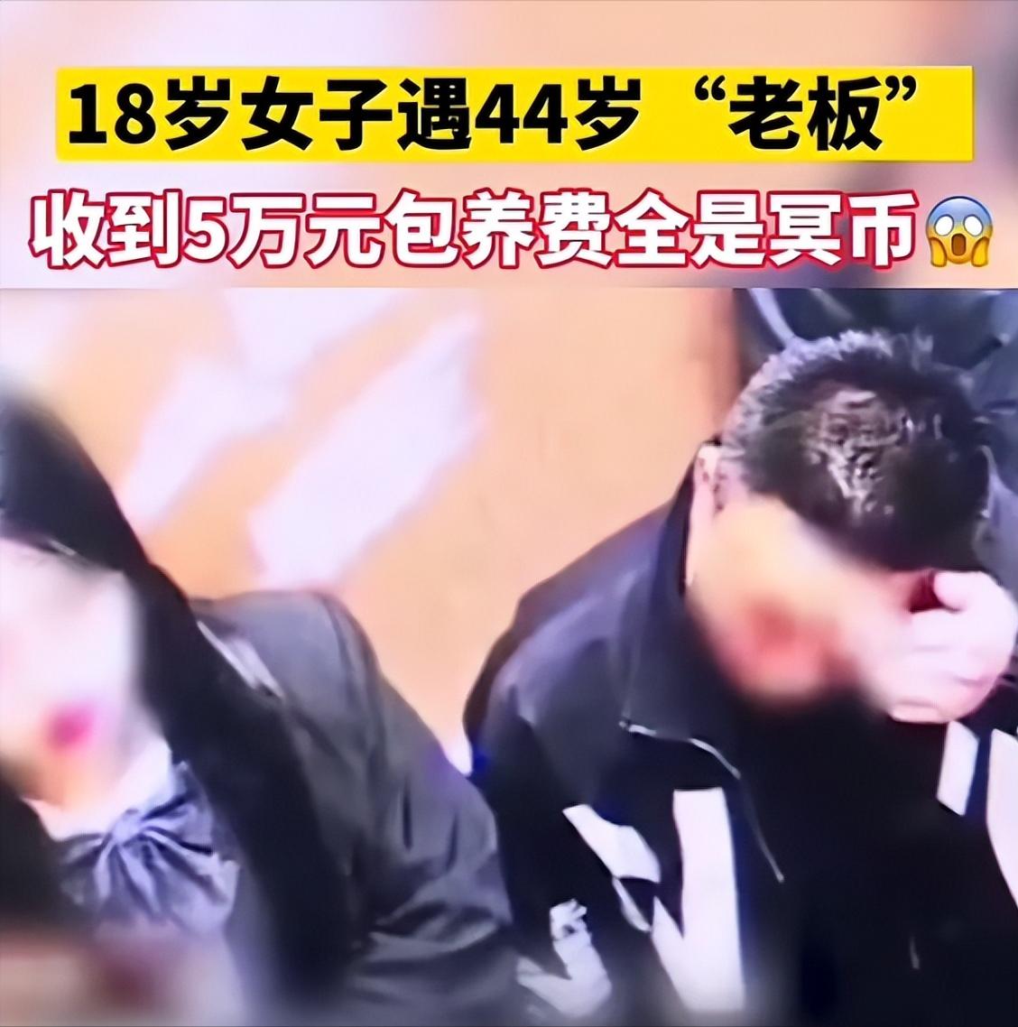 白嫖成功了，浙江一44岁男子在酒吧，见一18岁女孩非常漂亮，假装大老板，想用5万