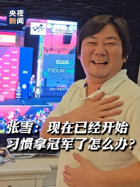 张雪机车收获第四冠张雪说开始习惯拿冠军了怎么办2026WSBK捷克站WorldS