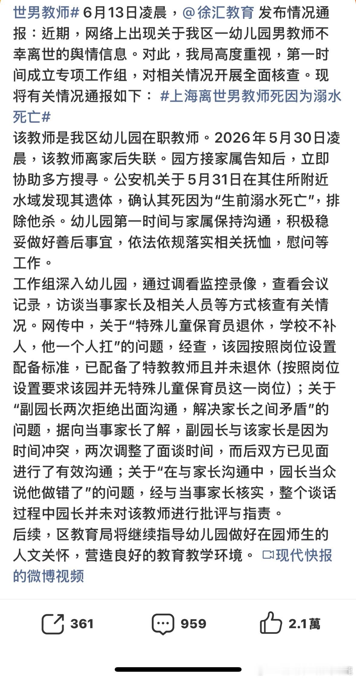 真相就這？真的就這？官方通报上海一男教师离世諸葛臥龍反忽小隊