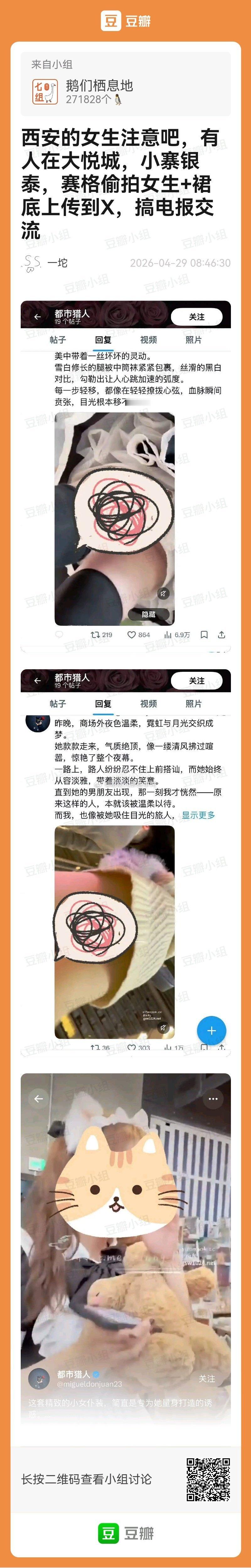 给这个帖子dd，🈶人偷拍女生➕裙底～😡😡 