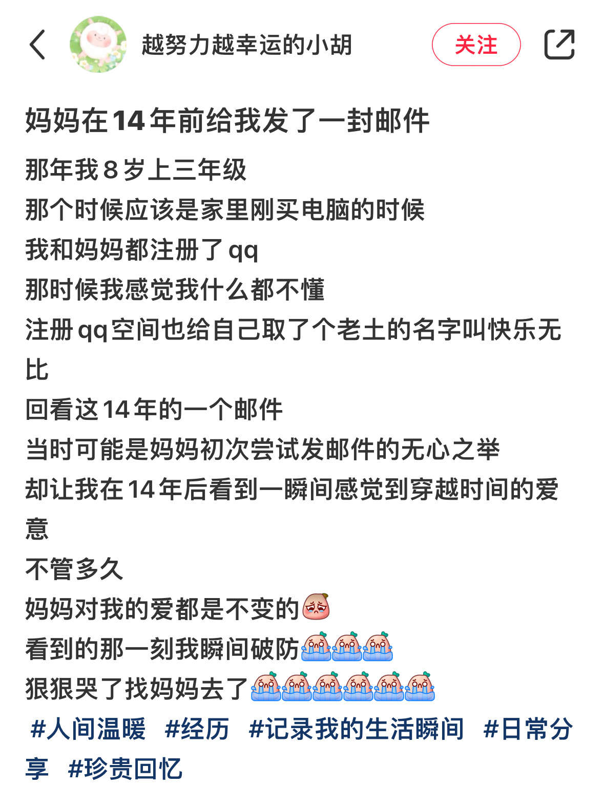 妈妈在14年前给我发了一封邮件 ​​​