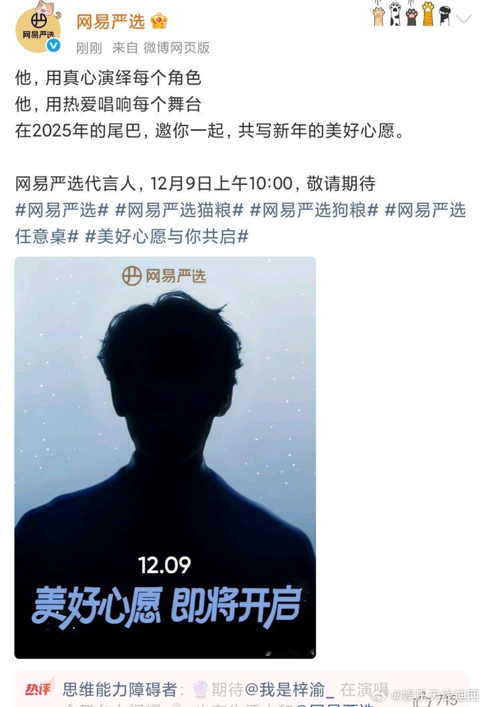 网易严选代言人多平台剪影预告来了高质量代言又来了，预热开启看剪影我猜这个代言人是