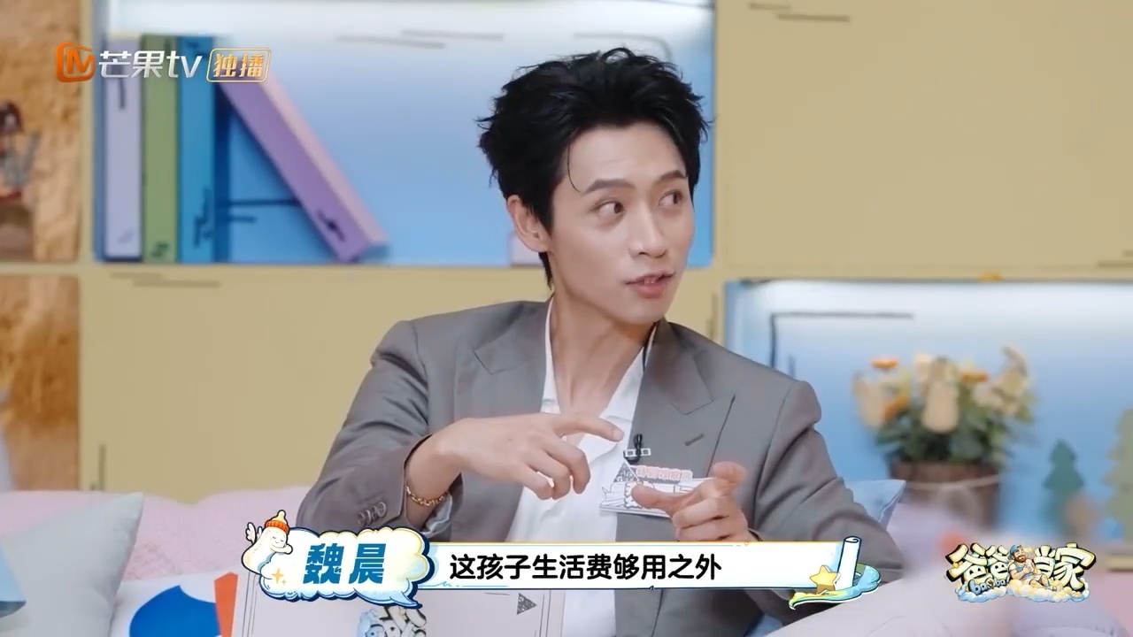 魏晨大学兼职给爸爸买手机爸爸当家给爸爸安排触屏手机，还给妈妈添置新衣服，小小年纪