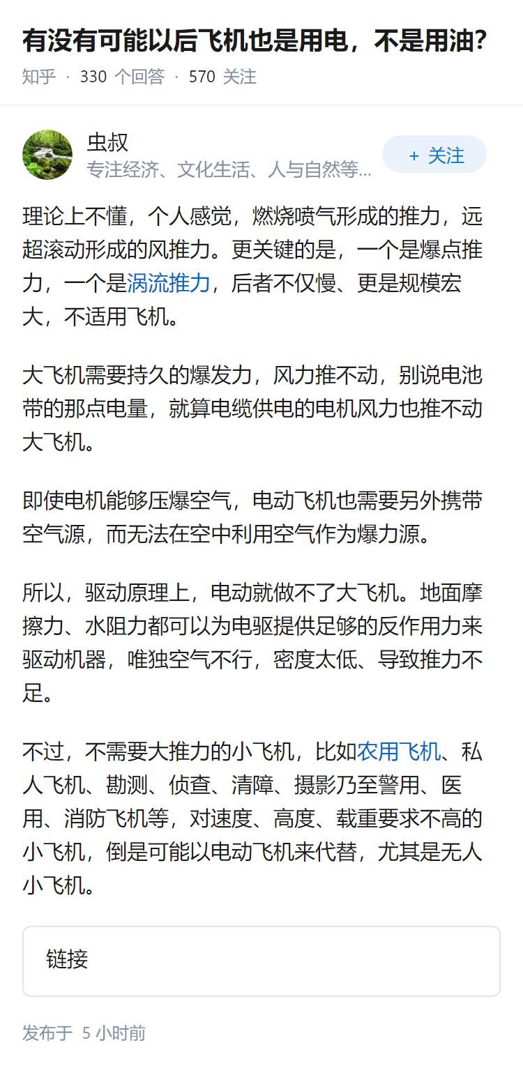 有没有可能以后飞机也是用电，不是用油？