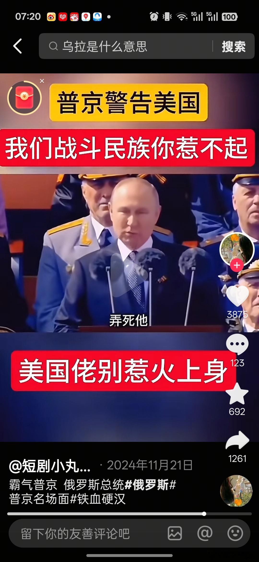 普京回应美国制裁倚强凌弱，是美国一直在做的事因中国强大，我们人民才能安居乐业。祝