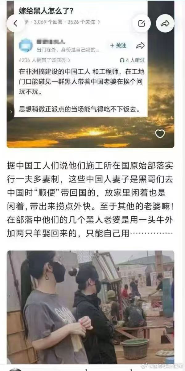 嫁给黑人怎么了？不造谣不信谣不传谣
