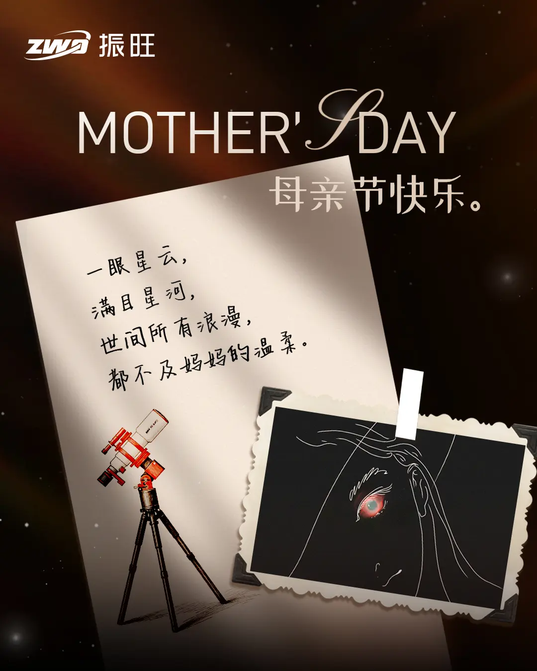一眼星云，满目星河。世间所有浪漫，都不及妈妈的温柔。 母亲节快乐！ 拍...