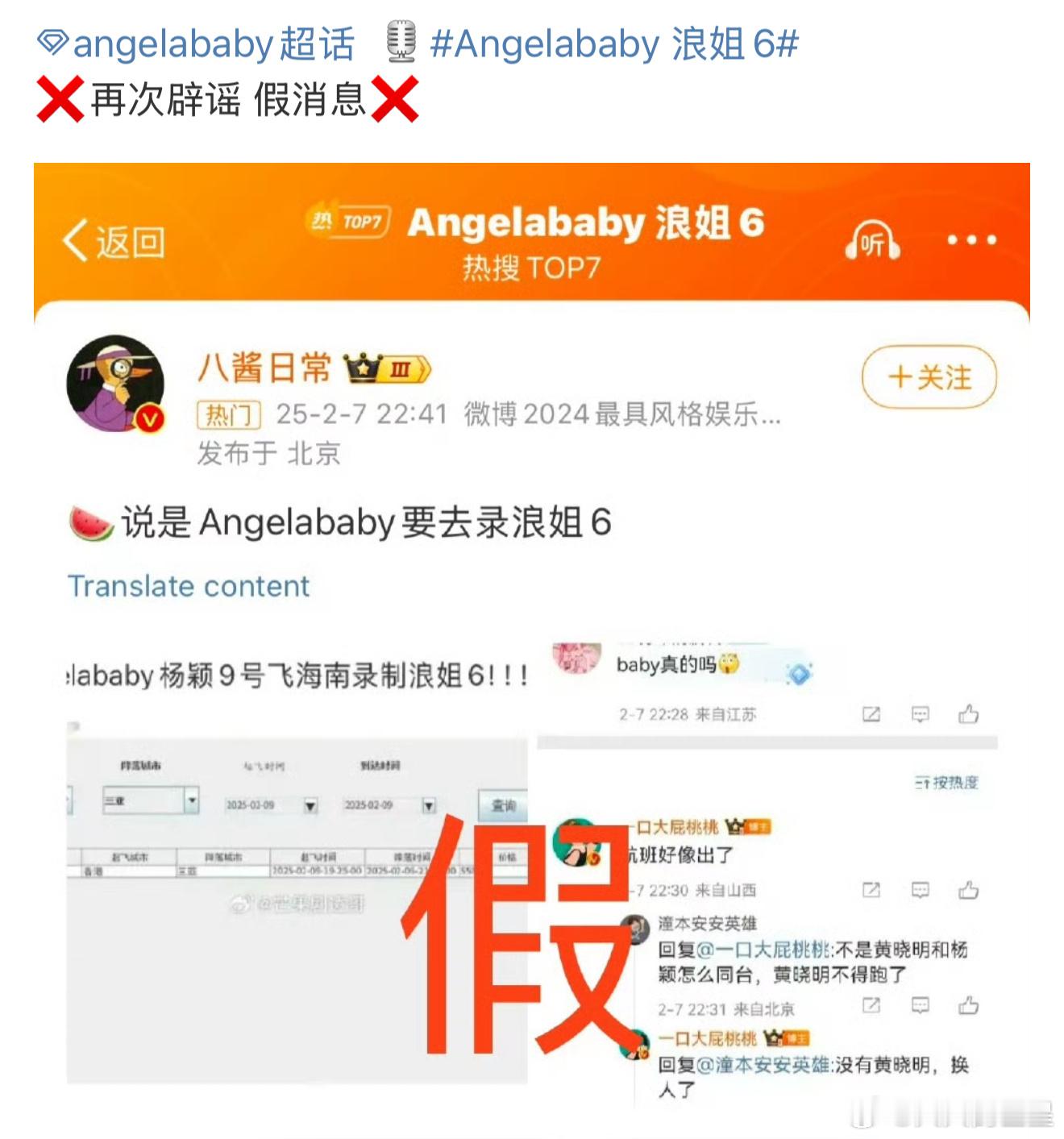 Angelababy方否认参加浪姐6 怎么可能来啊 一眼假 