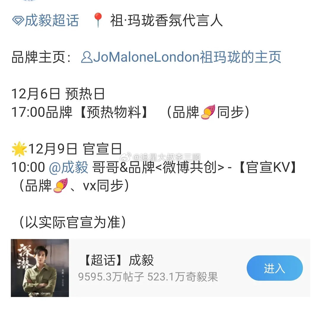 成毅 祖玛珑 ee现在有多少个代言了？感觉他最近宣了好多[偷乐] 