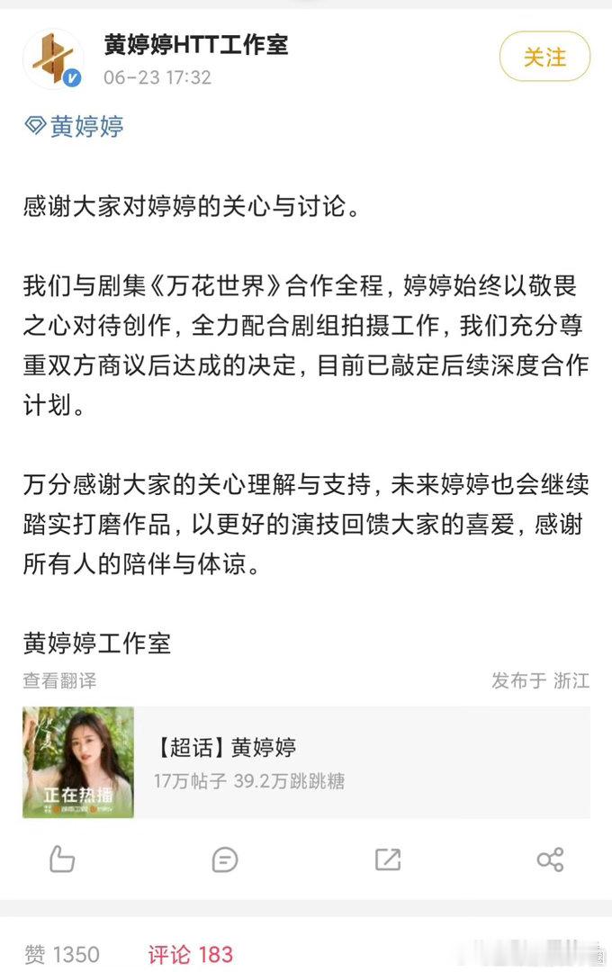 黄婷婷方回应被换角黄婷婷方正式确认，她在《万花世界》里的“柳如烟”角色被换了，说