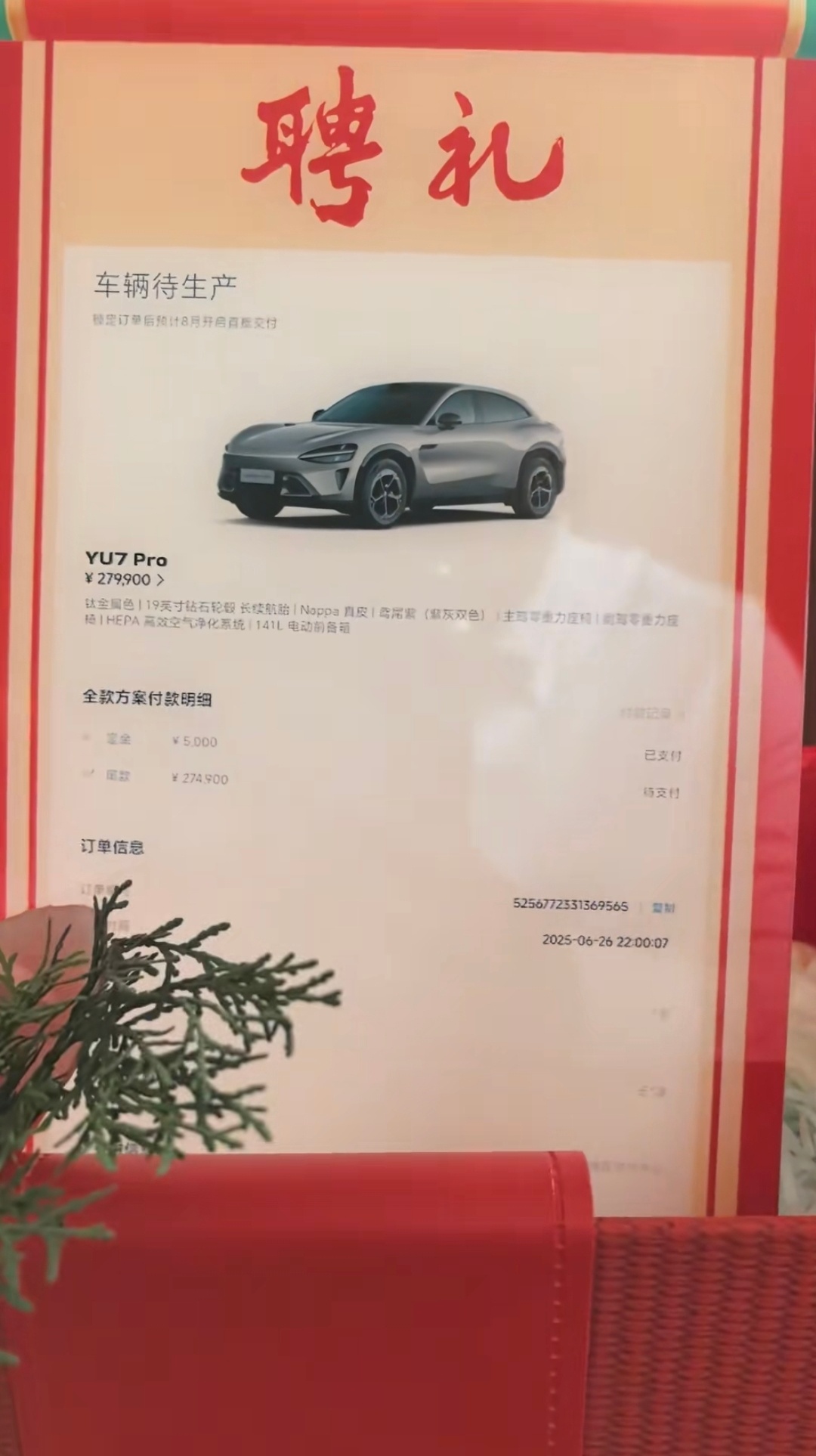 小米汽车成年轻人结婚几大件之一。聘礼：一辆小米 YU7 Pro（定金已支付，待生