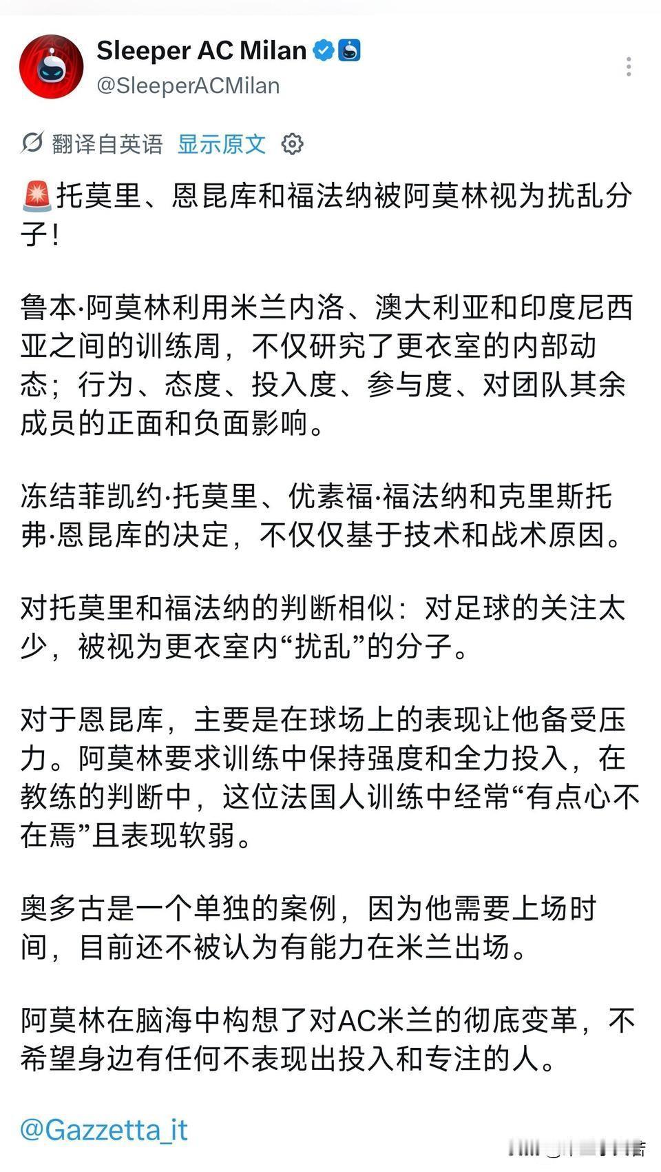 小道消息！从昨天到现在恩昆库与莱奥都被强制离开米兰训练场，大部分媒体只是报道了基