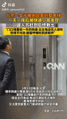 北京，一快递小哥在一栋别墅送快递，他发现女主人前一天的快递没取，于是他便给对方打