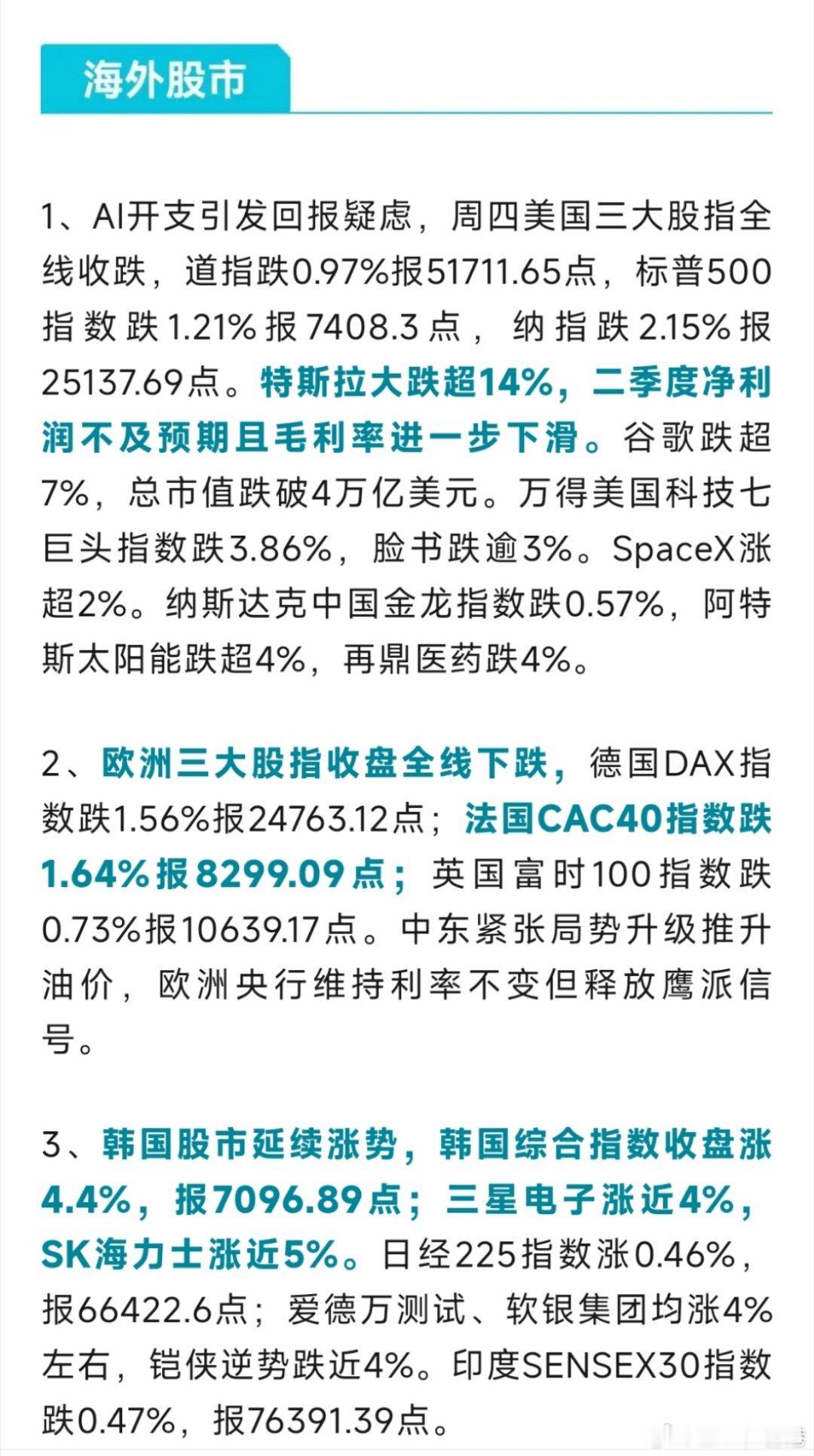 早安🌞财经全球股市 美股欧股大跌、日韩分化；中东局势推高油价，美加征关税、美债