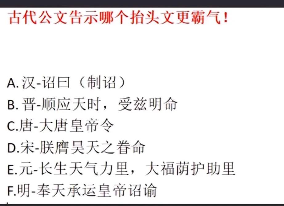 所有抬头中，唯我大唐最威武霸气！[大笑]简简单单，直抒胸臆——大唐皇帝令！
  